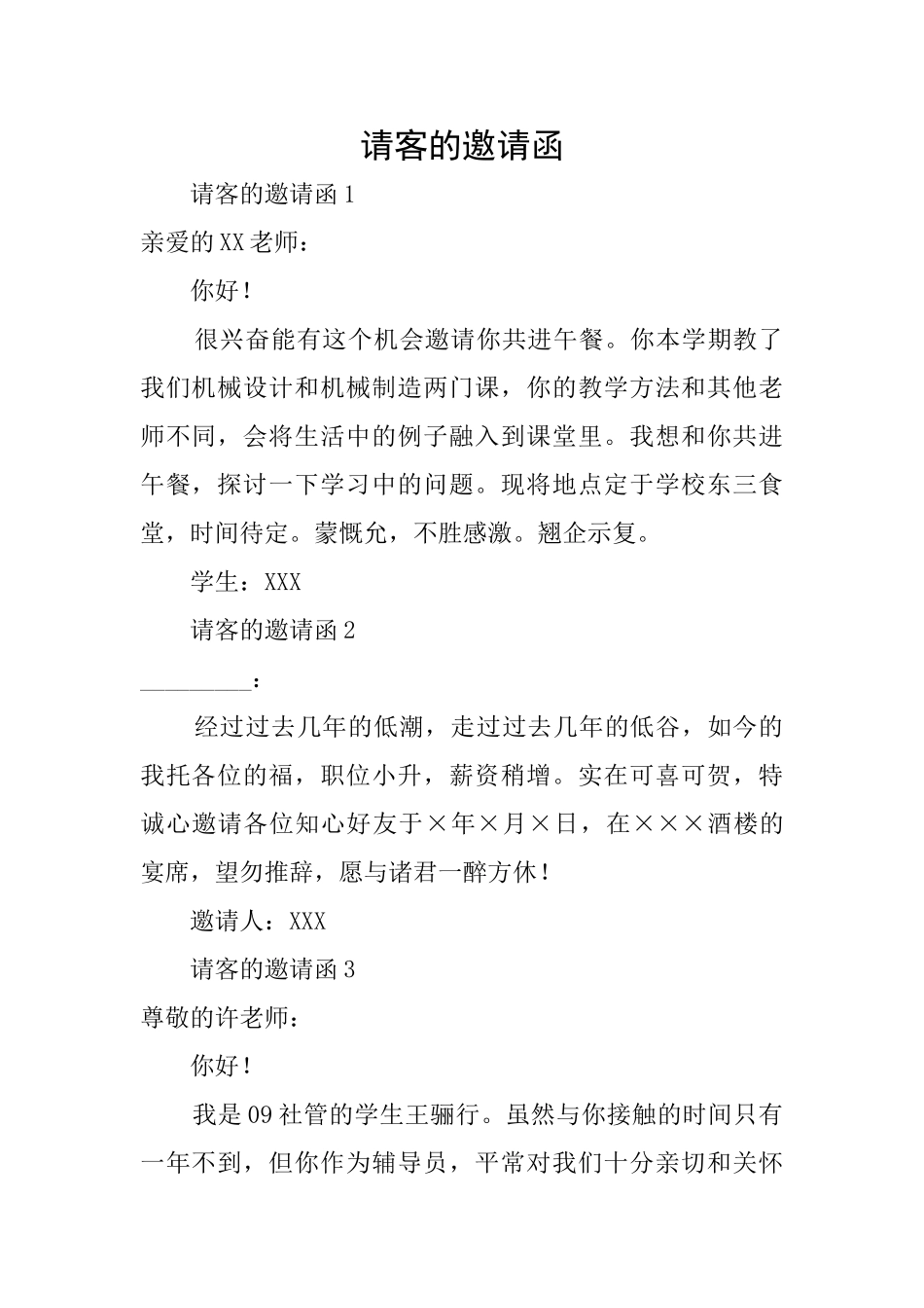 请客的邀请函_第1页