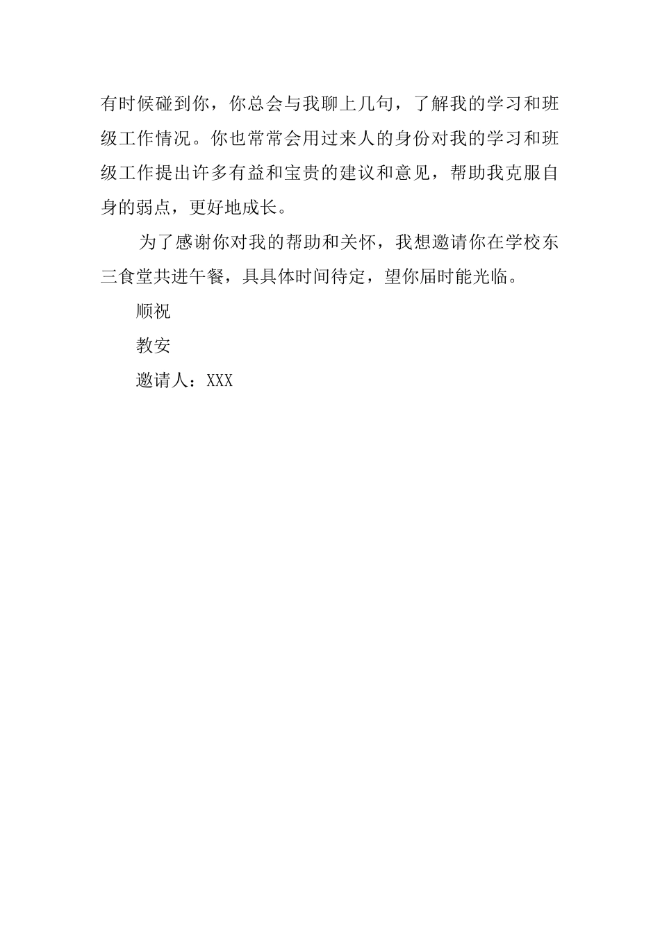 请客的邀请函_第2页