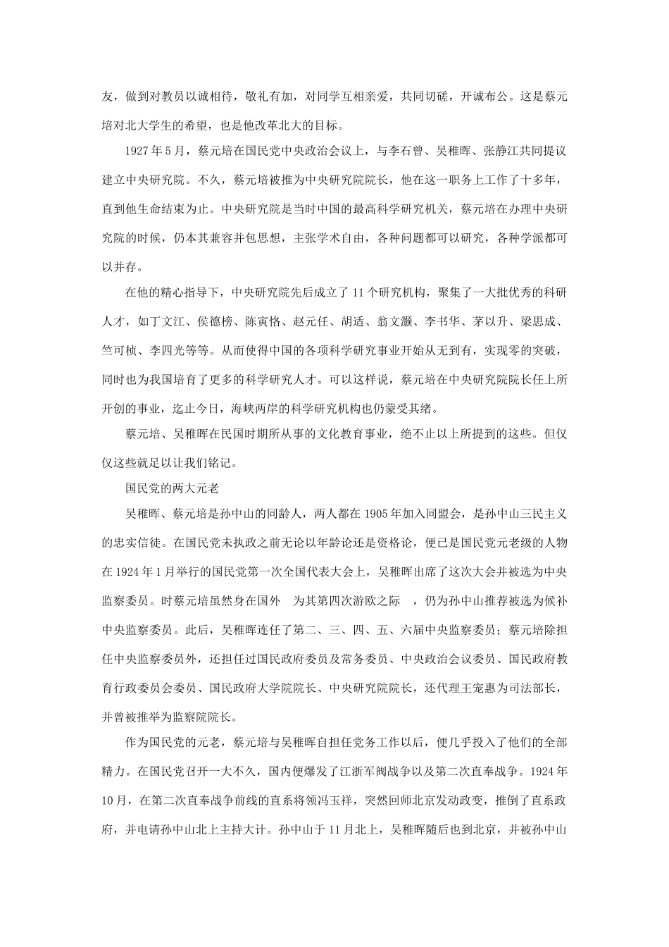 长之演说》投蔡元培身民国的文化教育事业素材 新人教版必修2-新人教版高中必修2语文素材_第3页