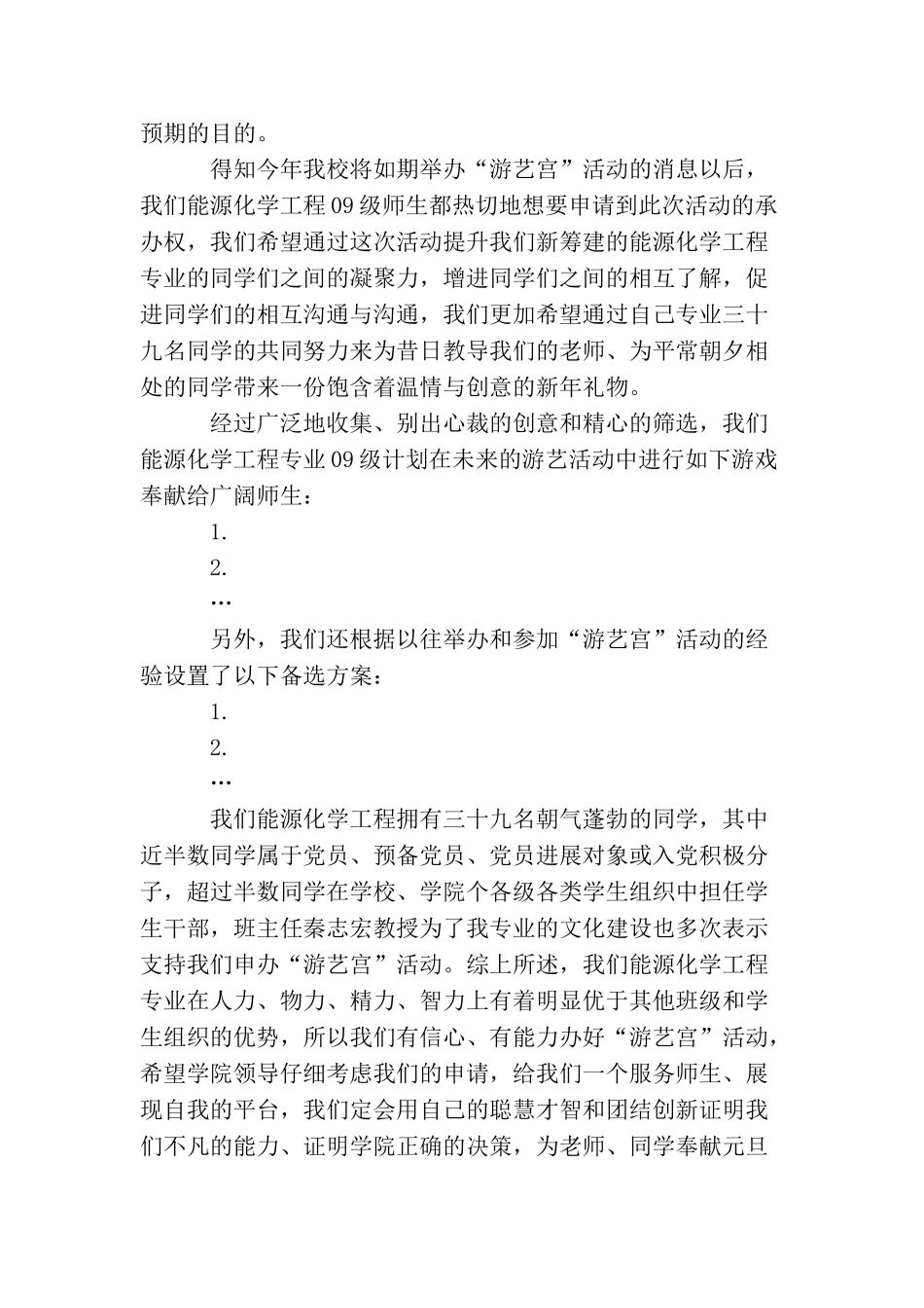 请示报告模板_第2页