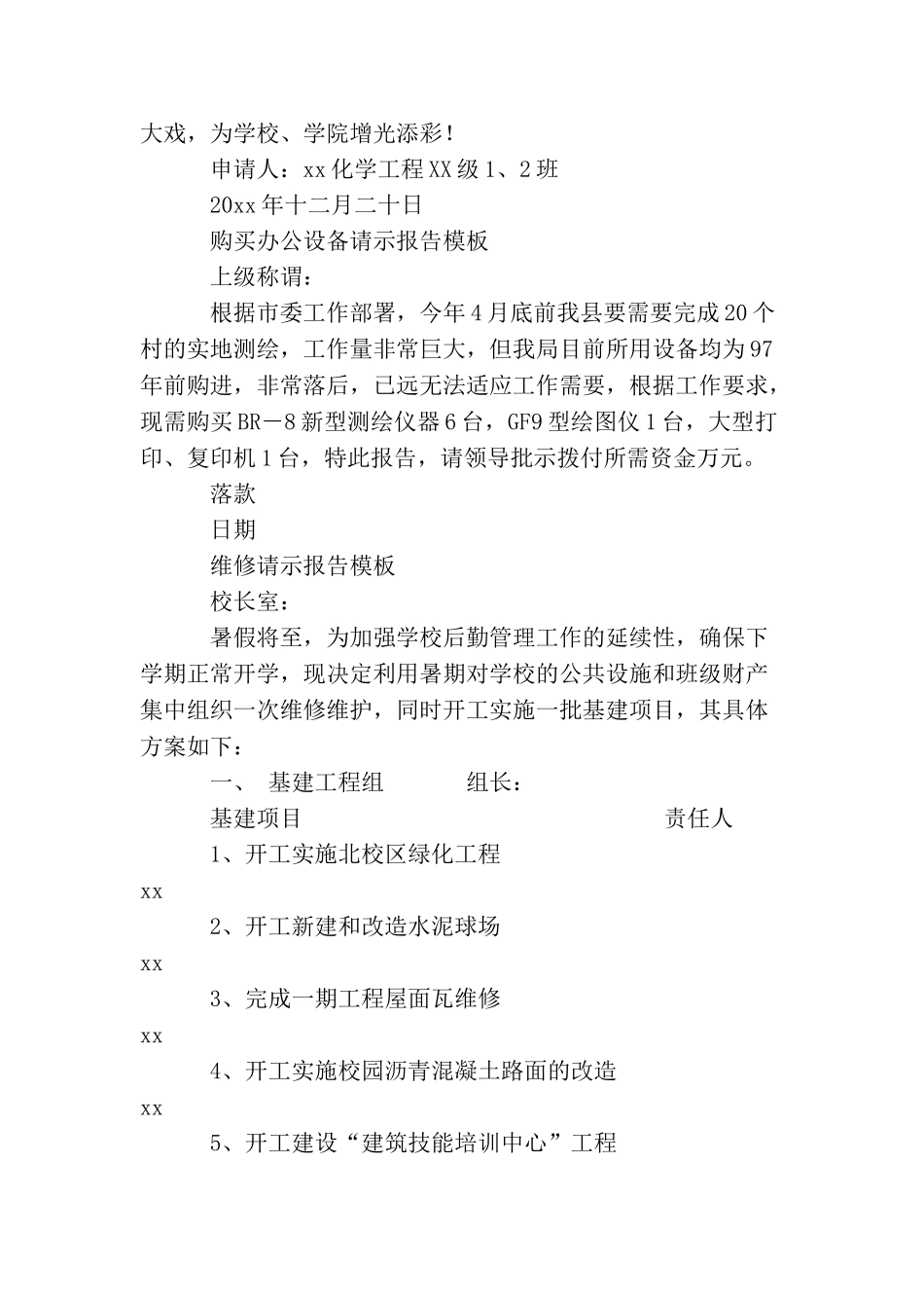 请示报告模板_第3页