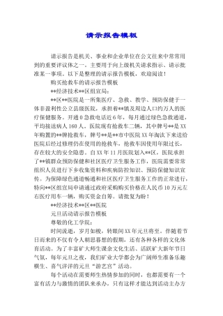 请示报告模板