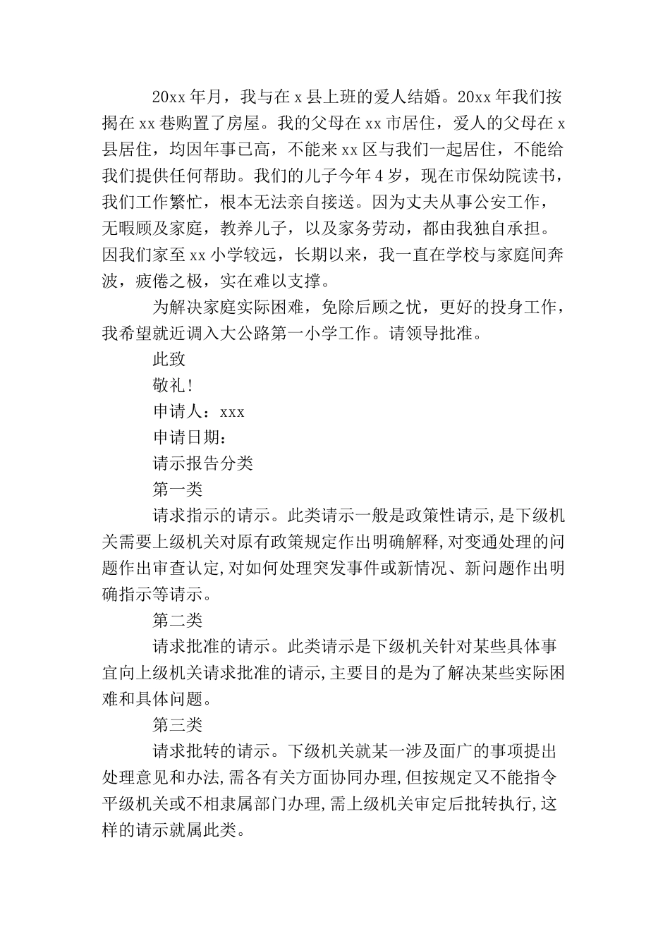 请示报告格式范本_第3页