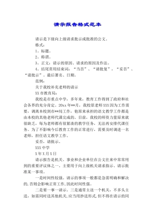 请示报告格式范本