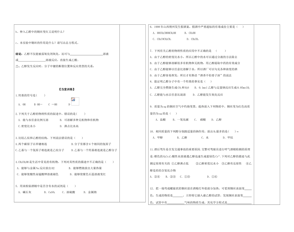 陕西省西安市庆安高级中学2014高中化学 乙醇复习导学案 新人教版必修2_第2页