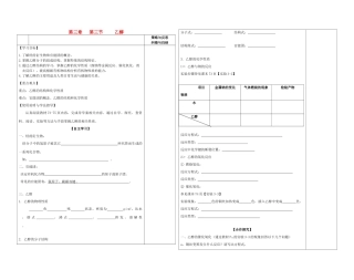 陕西省西安市庆安高级中学2014高中化学 乙醇复习导学案 新人教版必修2
