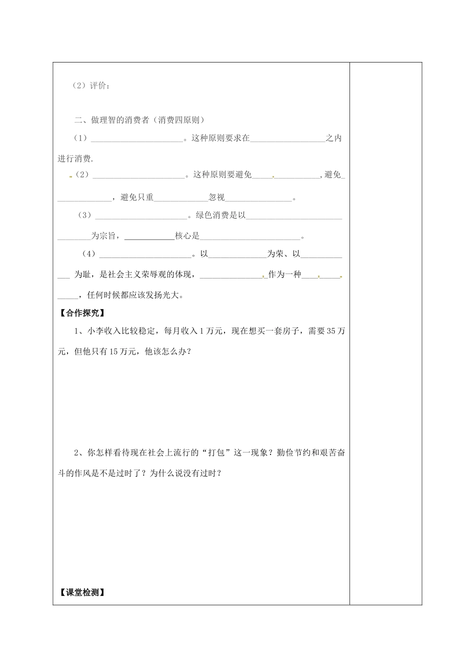 陕西省延长县中学高中政治 3-2 树立正确的消费观学案 新人教版必修1_第2页