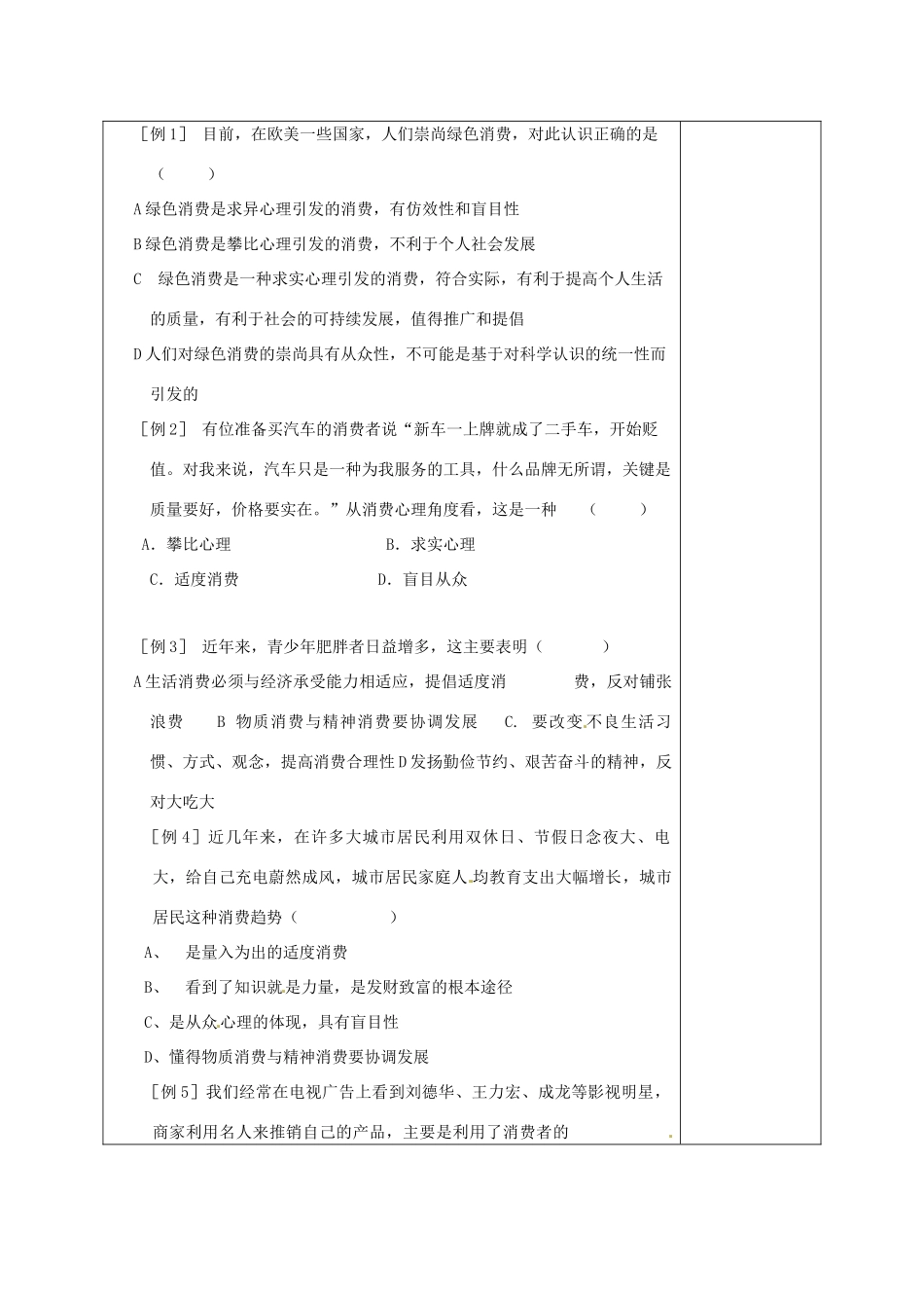 陕西省延长县中学高中政治 3-2 树立正确的消费观学案 新人教版必修1_第3页