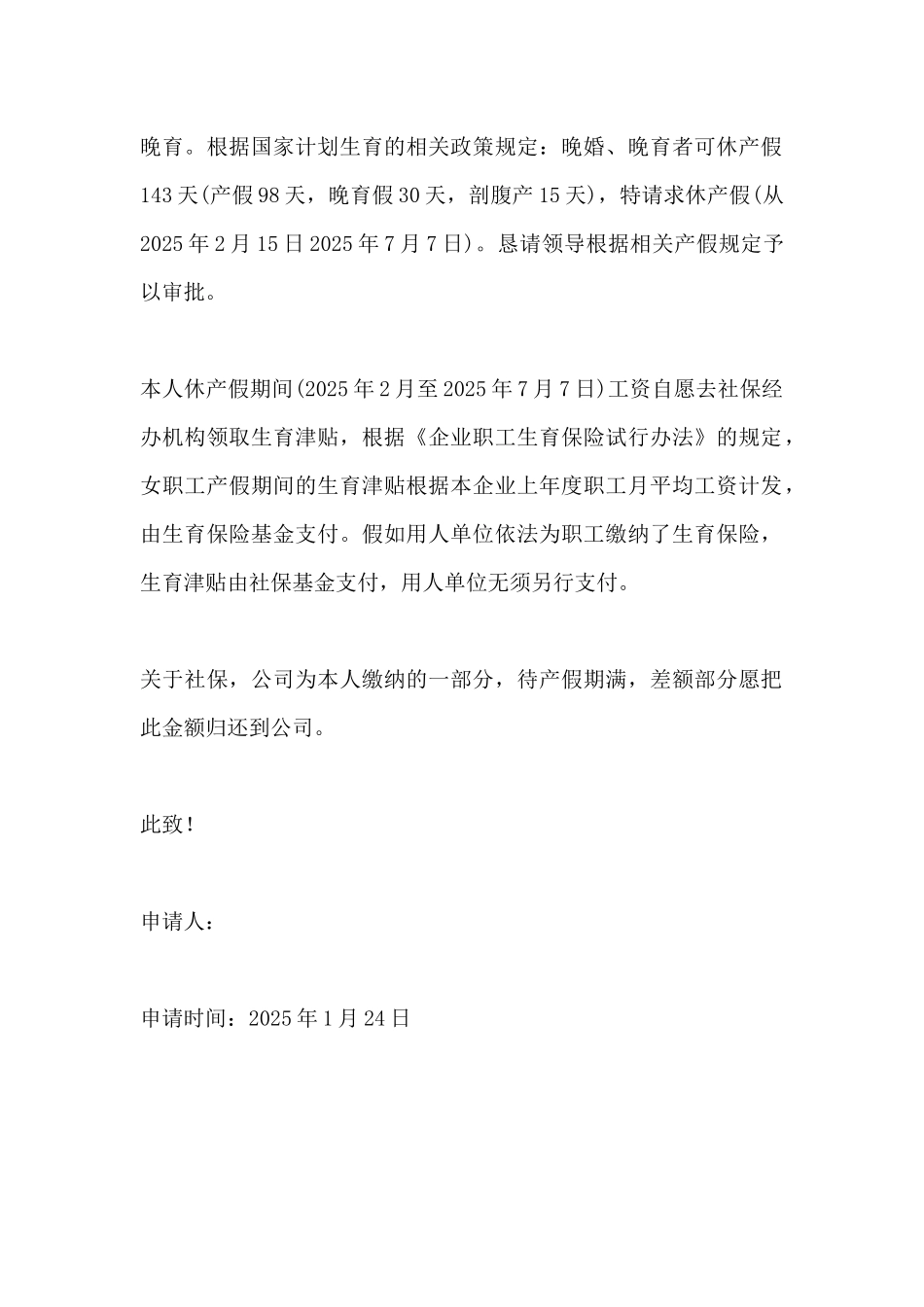 请病假申请书正文_第2页