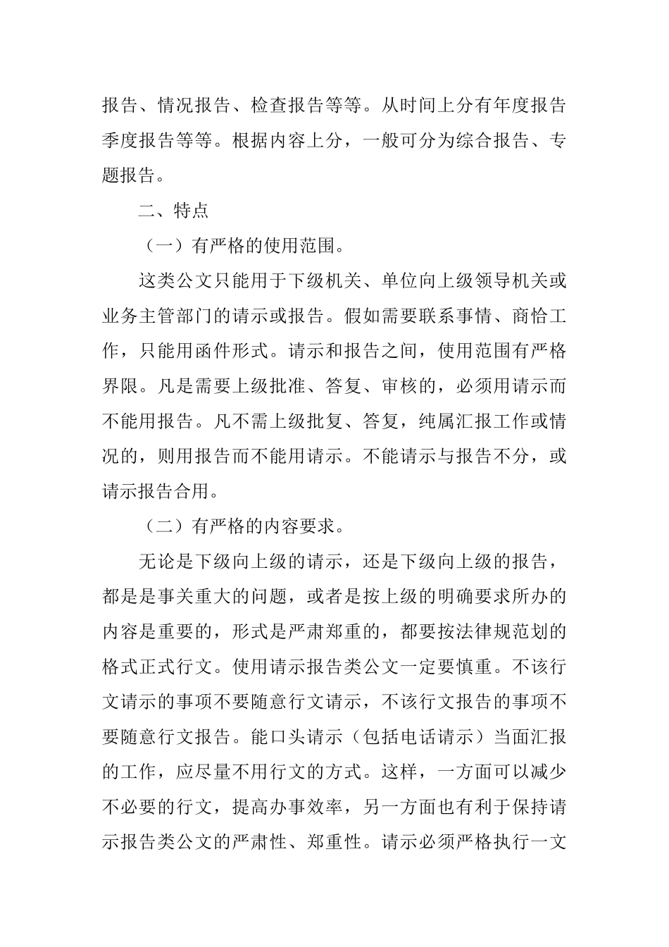 请示报告落款格式_第2页