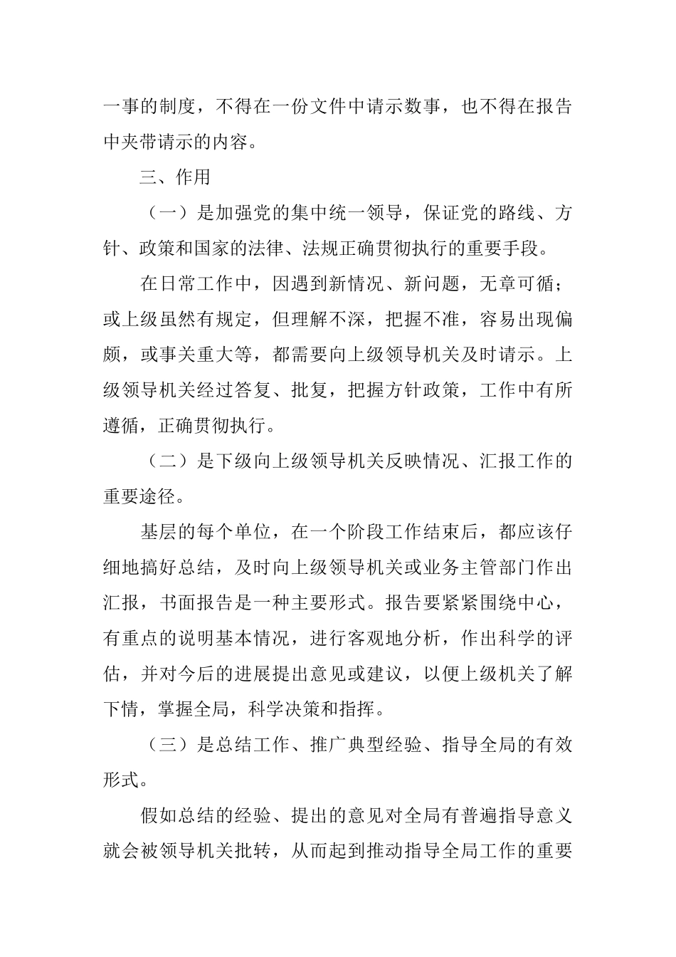 请示报告落款格式_第3页