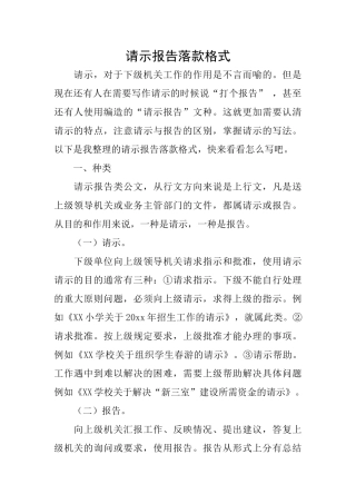 请示报告落款格式