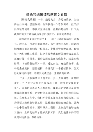 请给我结果读后感范文5篇