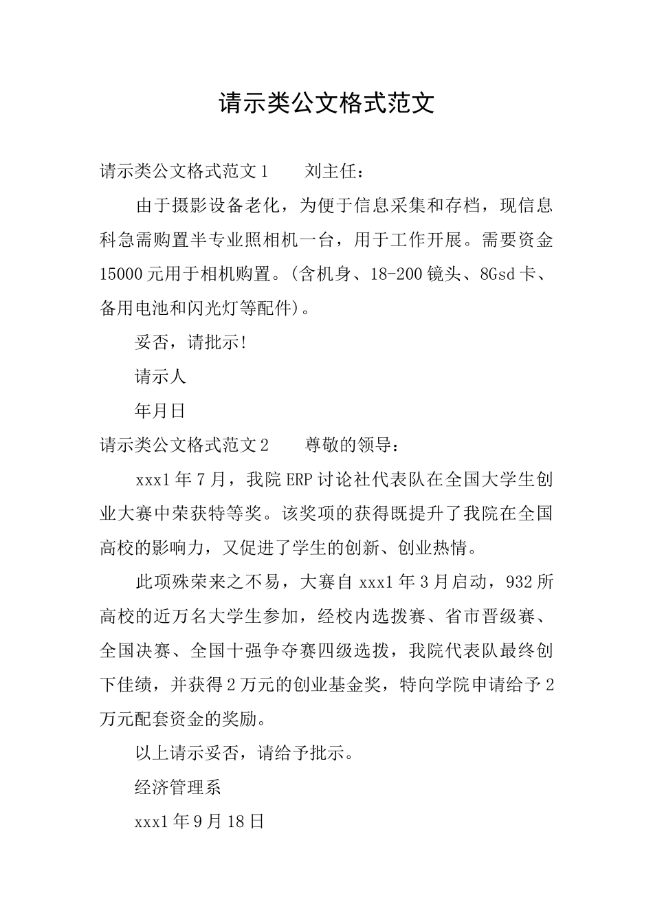 请示类公文格式范文_第1页