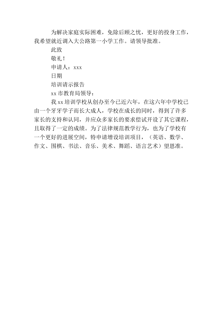 请示报告范文模板_第3页
