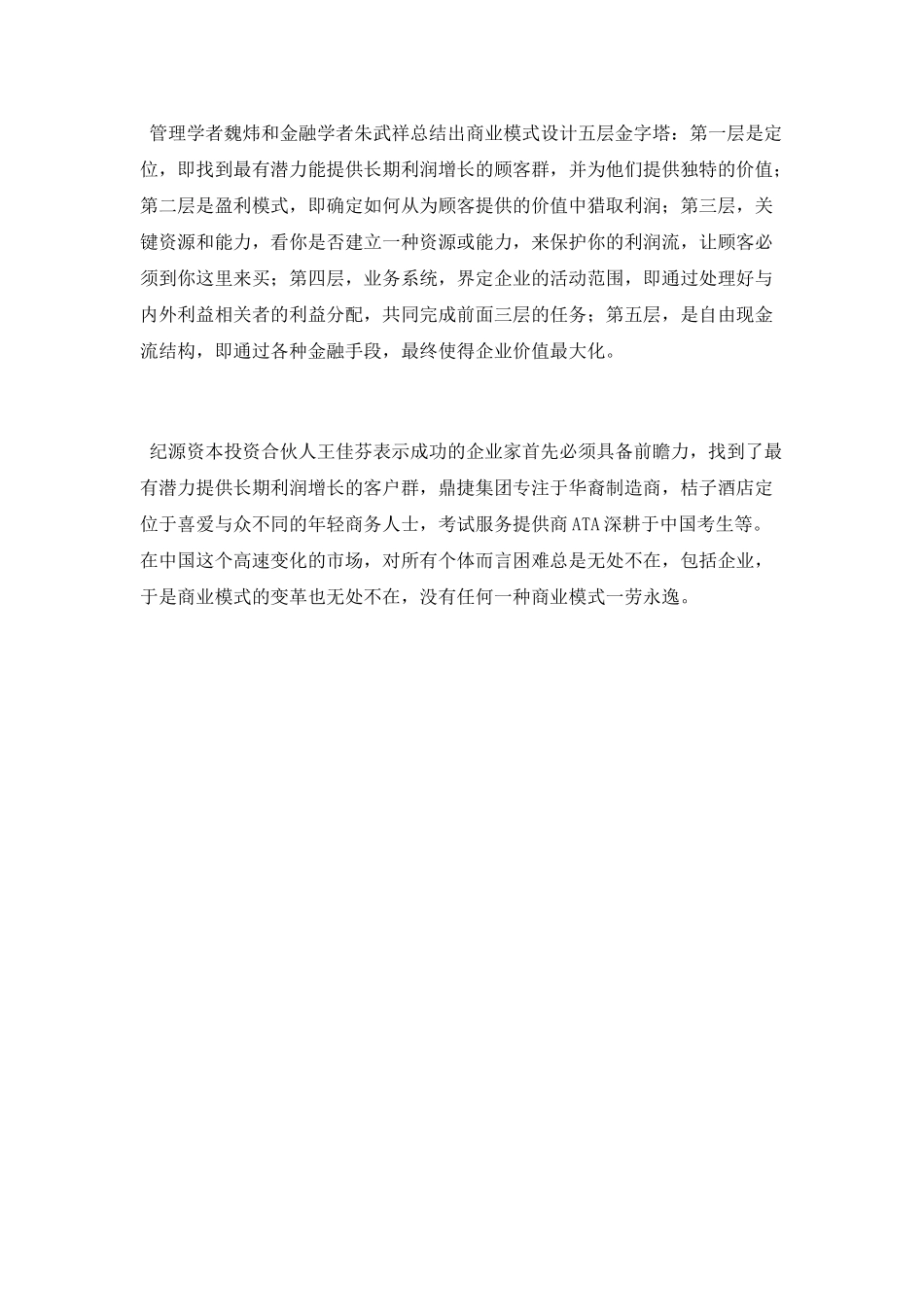 请设计你的商业模式_第2页