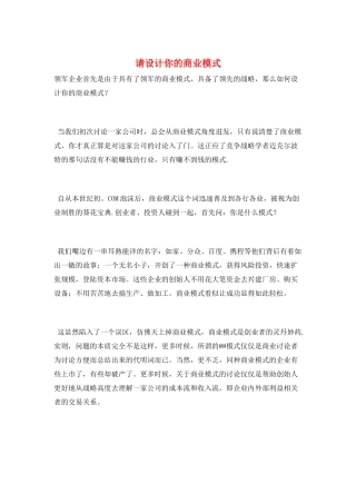 请设计你的商业模式