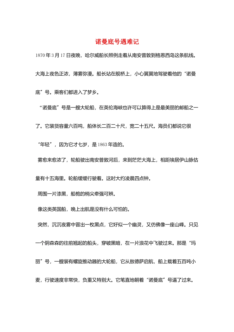 诺曼底号遇难记_第1页