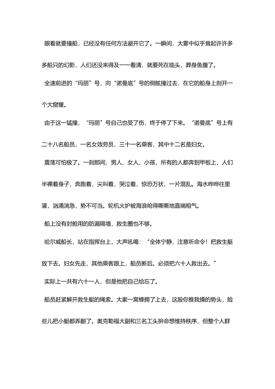 诺曼底号遇难记_第2页