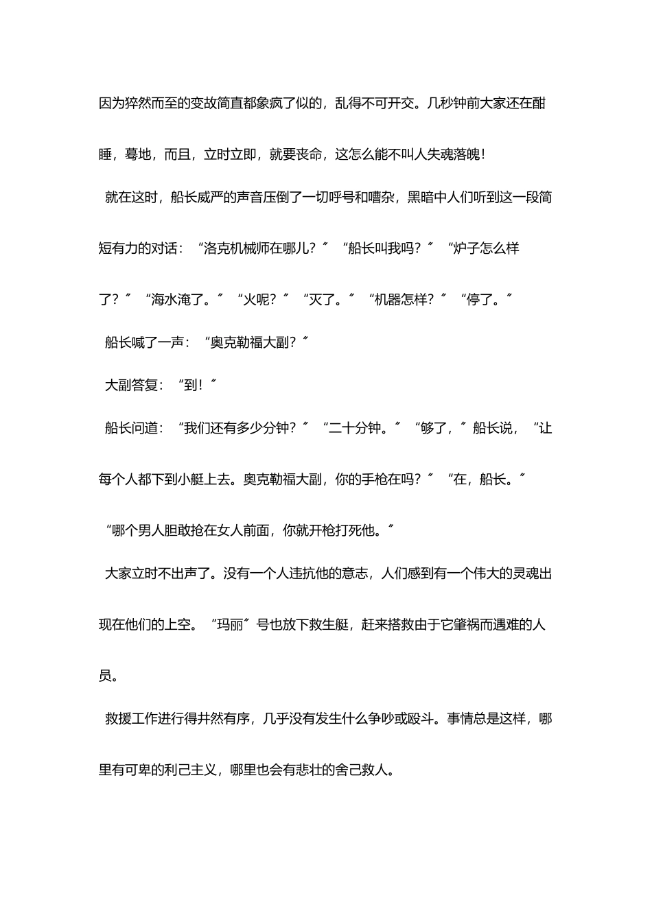 诺曼底号遇难记_第3页