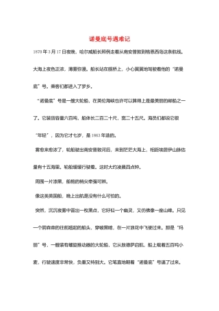 诺曼底号遇难记