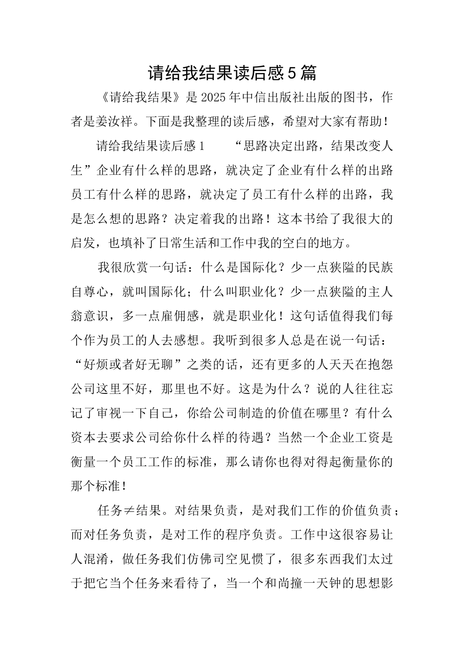请给我结果读后感5篇_第1页