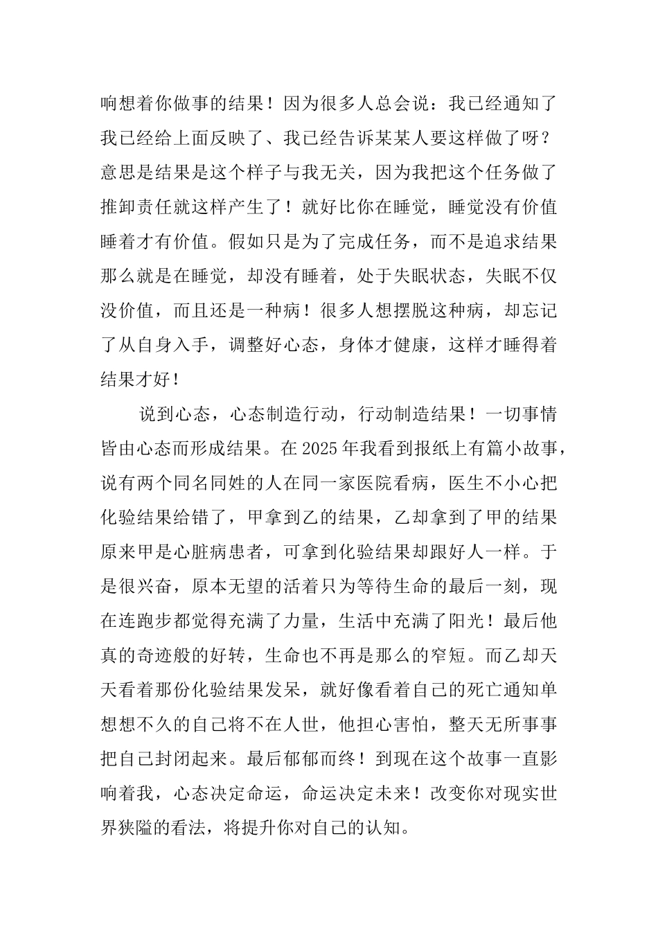 请给我结果读后感5篇_第2页