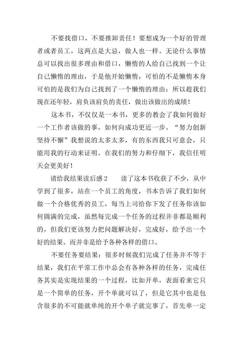 请给我结果读后感5篇_第3页