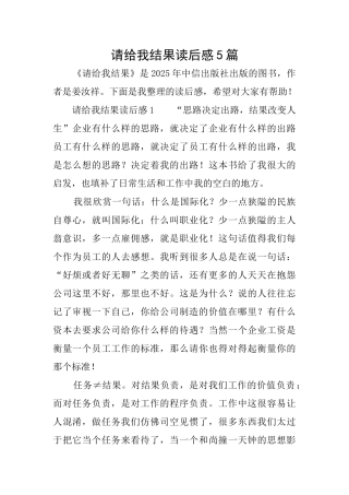 请给我结果读后感5篇