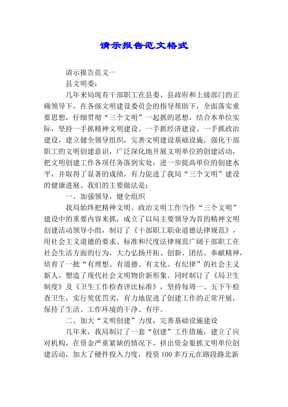 请示报告范文格式_第1页