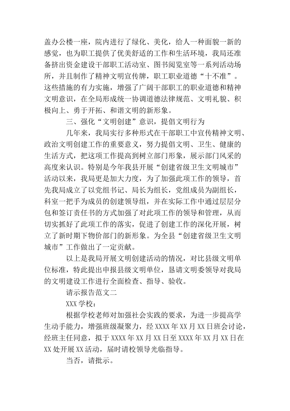 请示报告范文格式_第2页