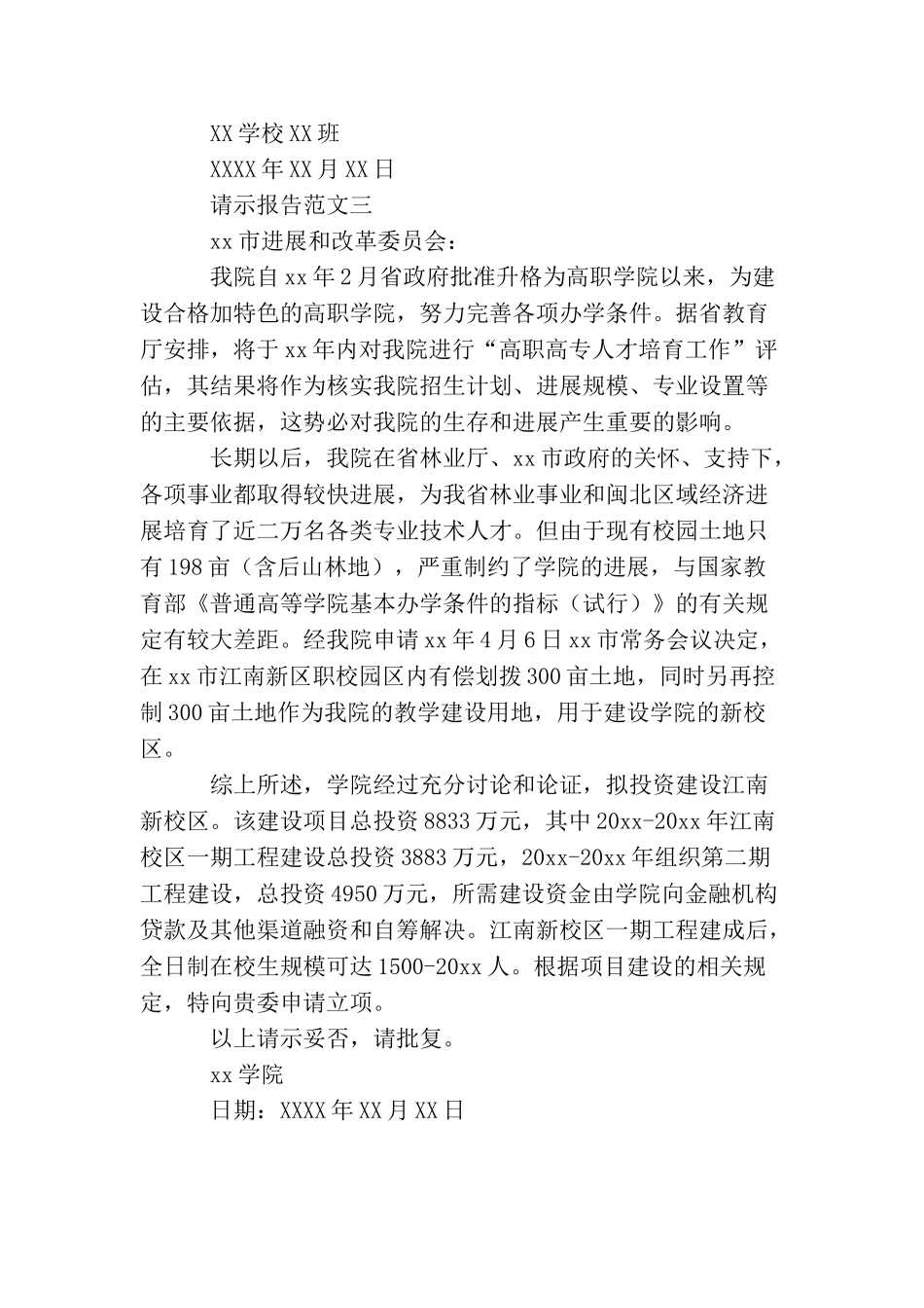 请示报告范文格式_第3页