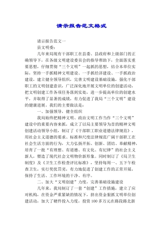 请示报告范文格式