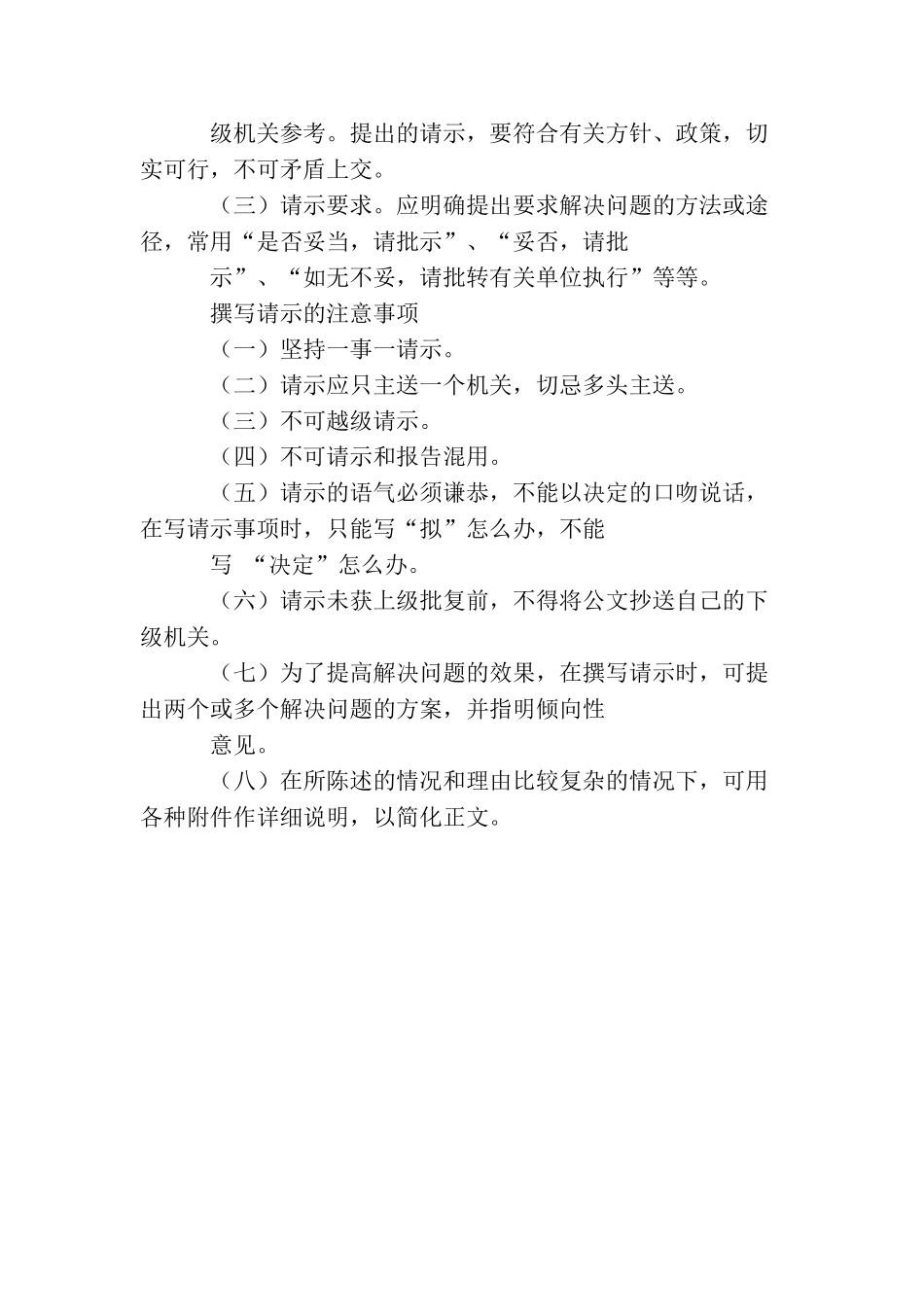 请示报告的写法和格式模板_第2页