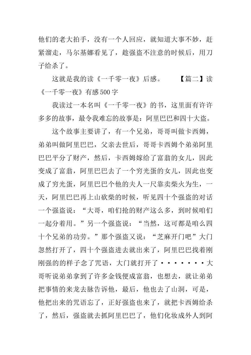 读《一千零一夜》有感500字_第2页