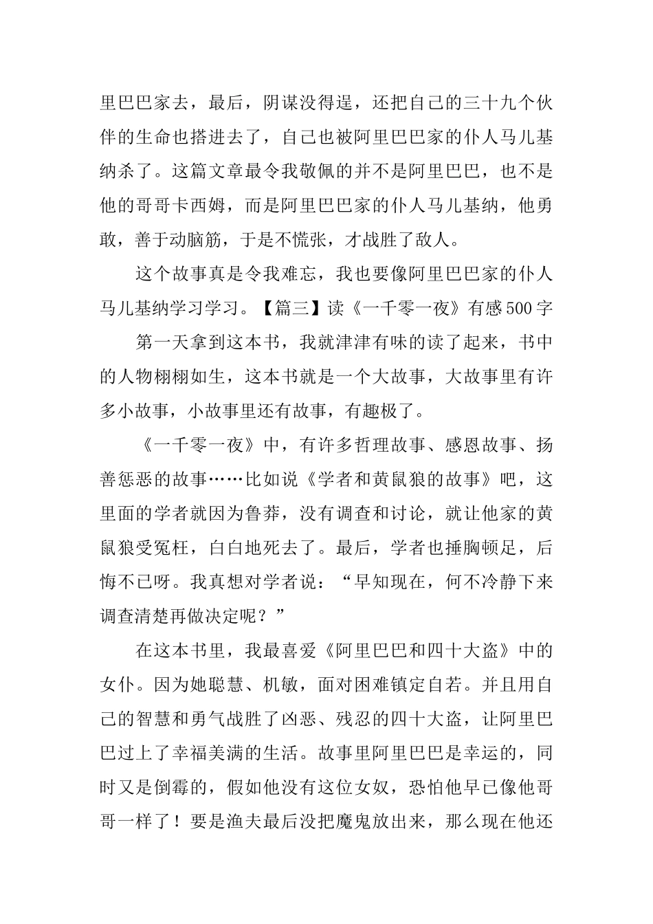 读《一千零一夜》有感500字_第3页