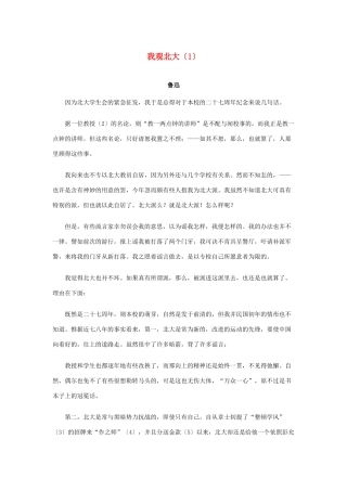 长之演说》我观北大素材 新人教版必修2-新人教版高中必修2语文素材