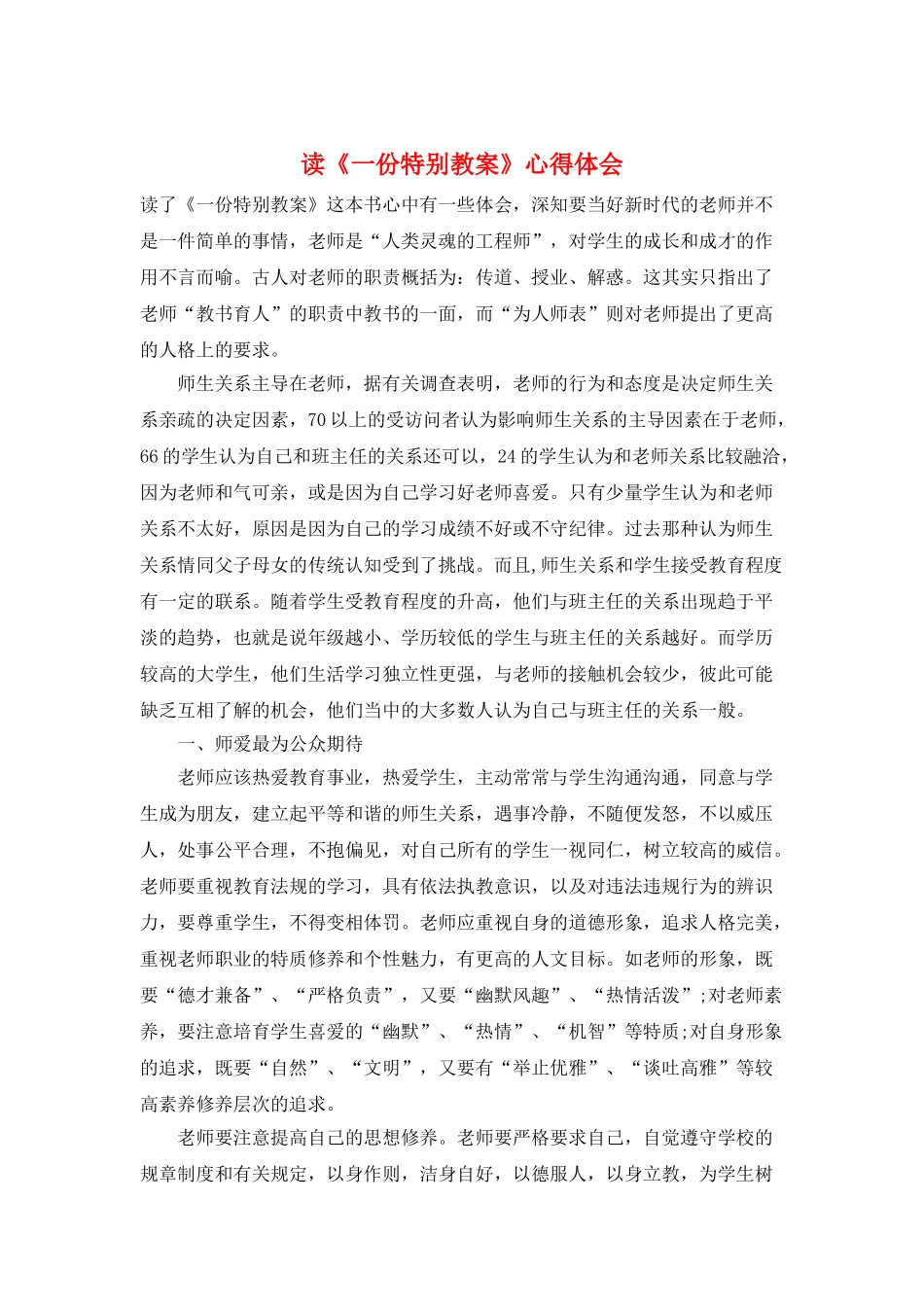 读《一份特别教案》心得体会_第1页