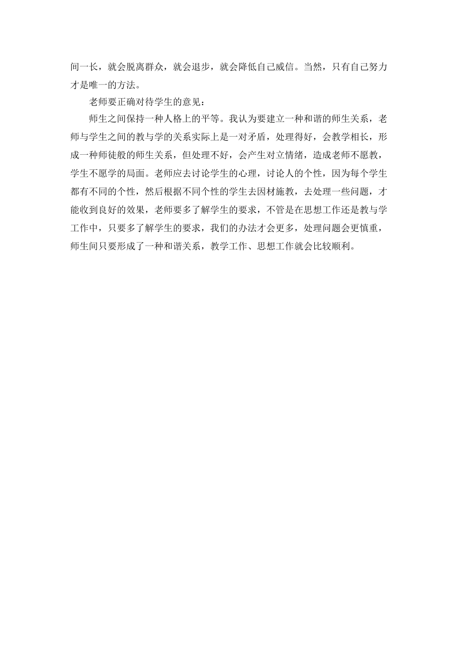 读《一份特别教案》心得体会_第3页