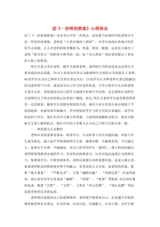 读《一份特别教案》心得体会