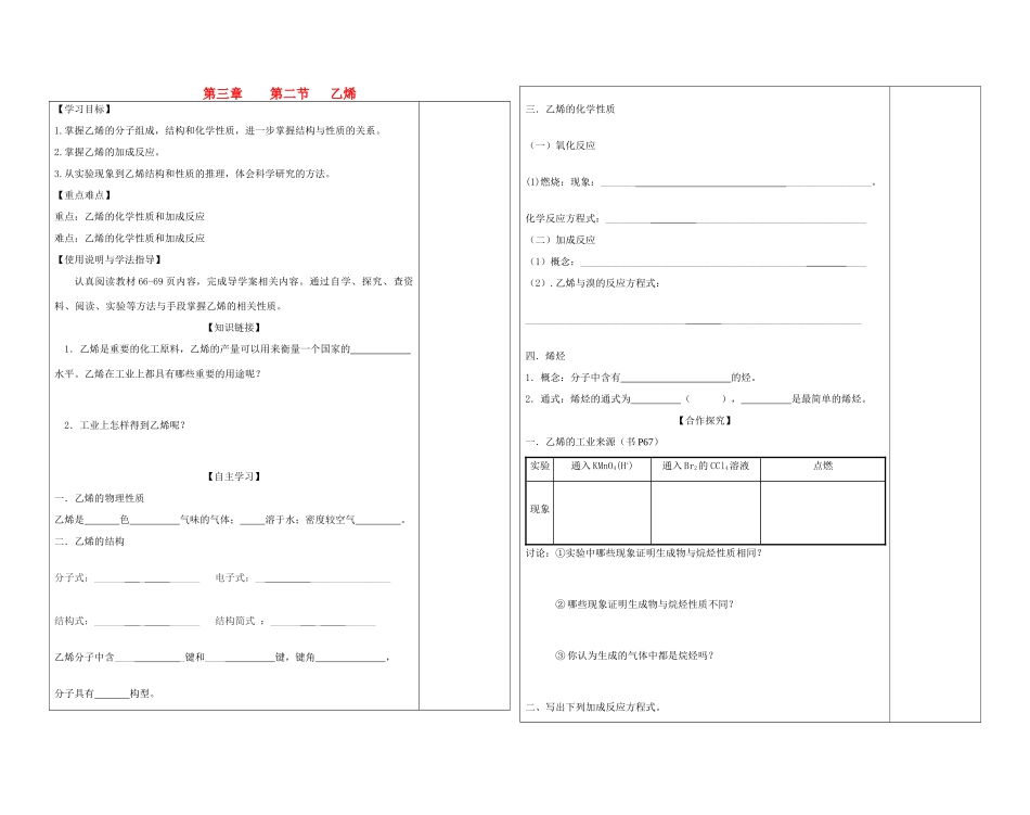 陕西省西安市庆安高级中学2014高中化学 乙烯复习导学案 新人教版必修2_第1页