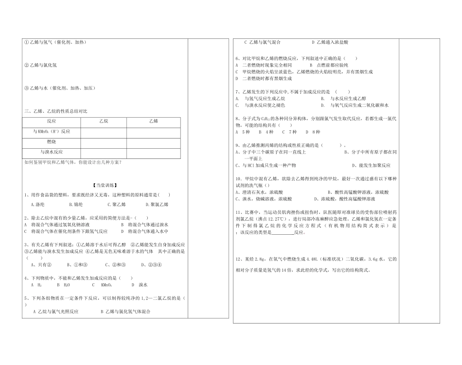 陕西省西安市庆安高级中学2014高中化学 乙烯复习导学案 新人教版必修2_第2页