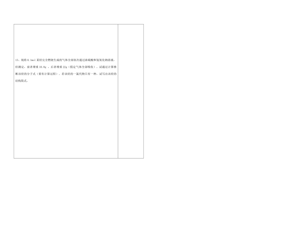 陕西省西安市庆安高级中学2014高中化学 乙烯复习导学案 新人教版必修2_第3页