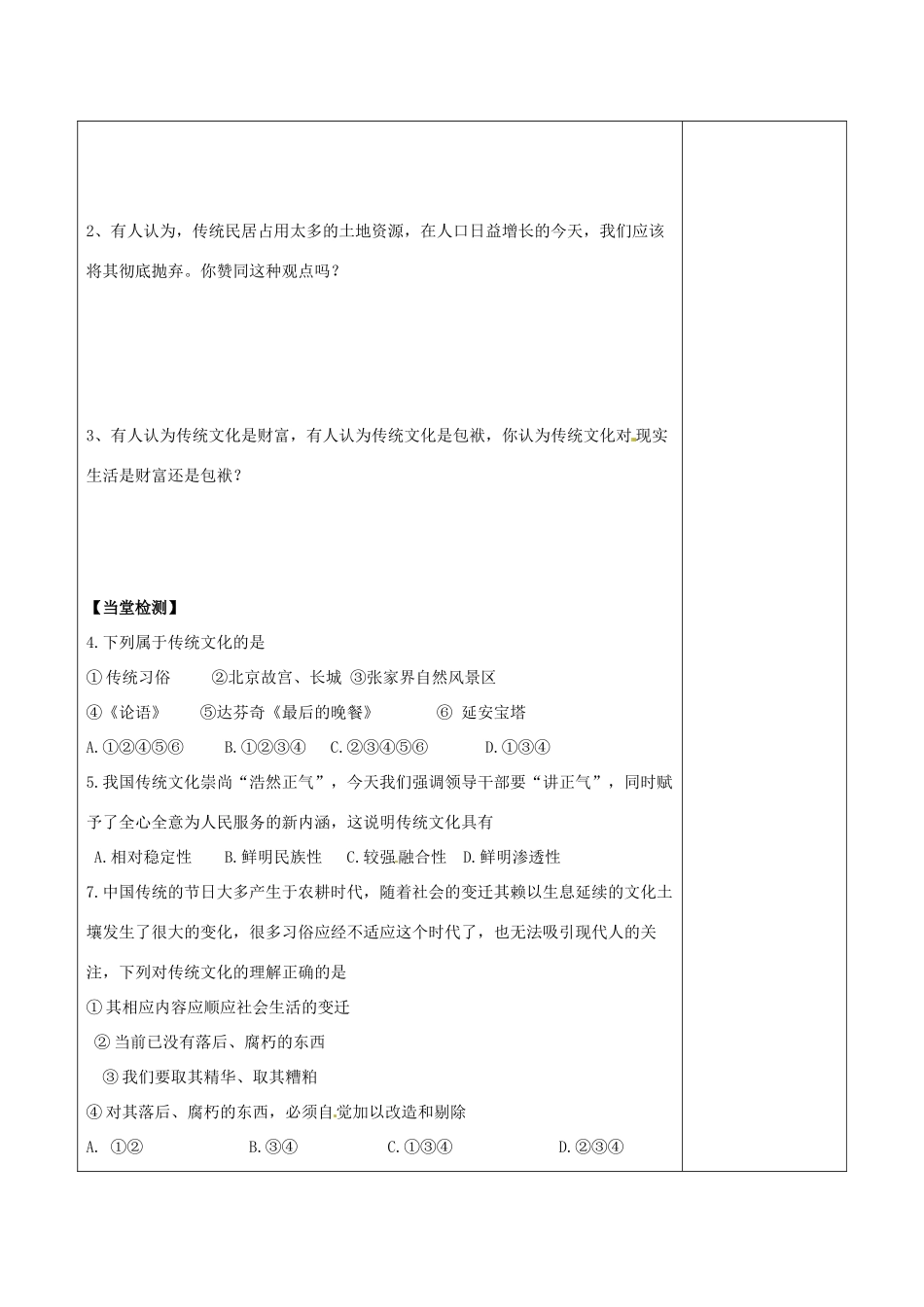陕西省延长县中学高中政治 4.1 传统文化的继承学案 新人教版必修3_第3页