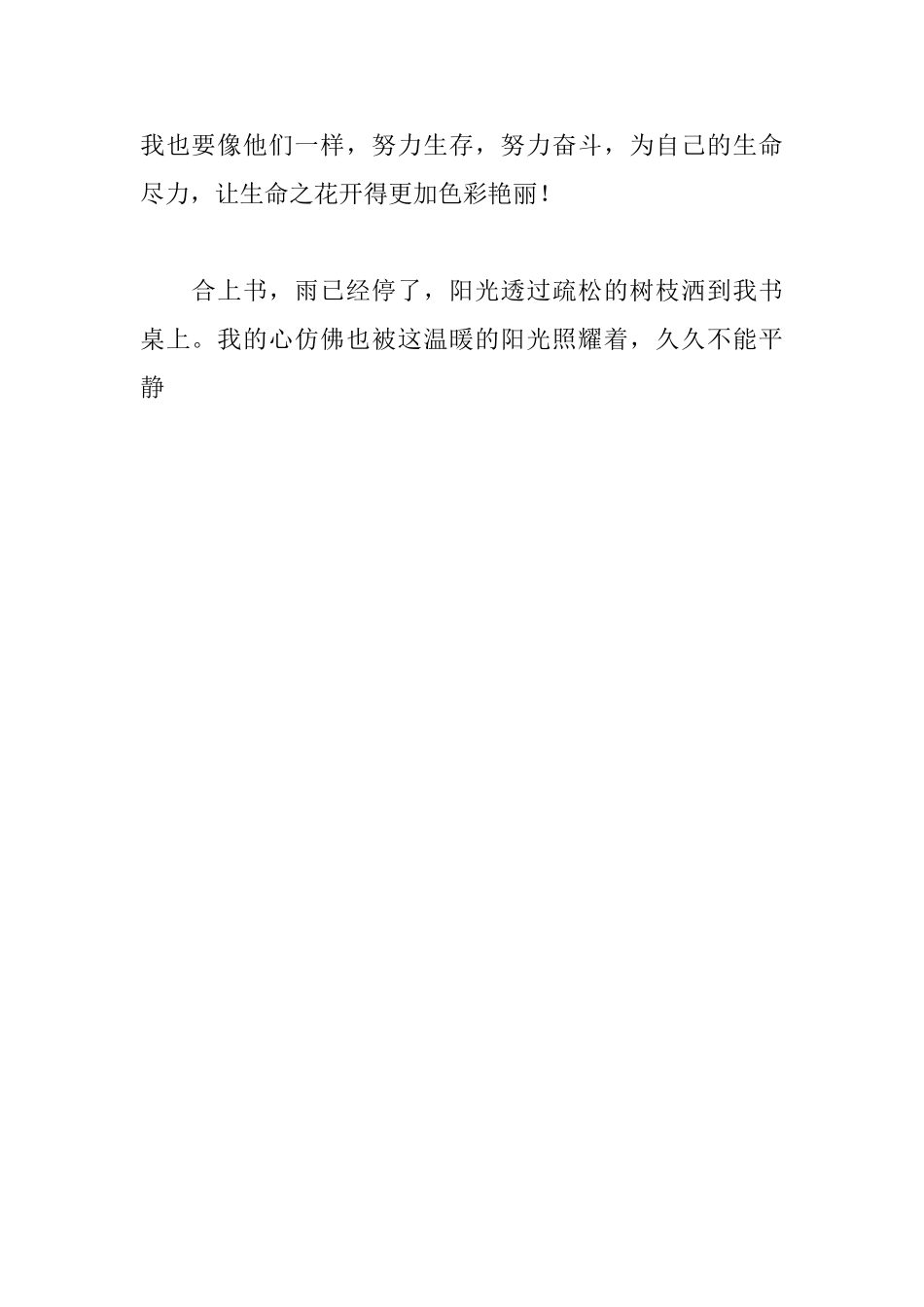 读《三体》有感500字_第2页