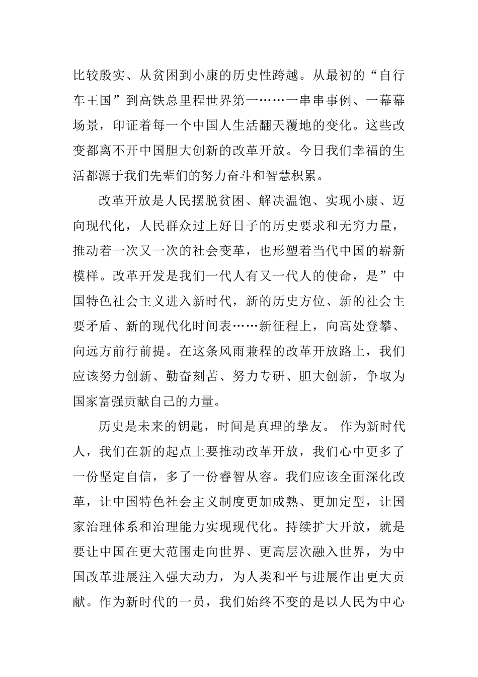 读“改革开放天地宽”有感：铭记历史——为建设中国特色社会主义贡献力量_第2页