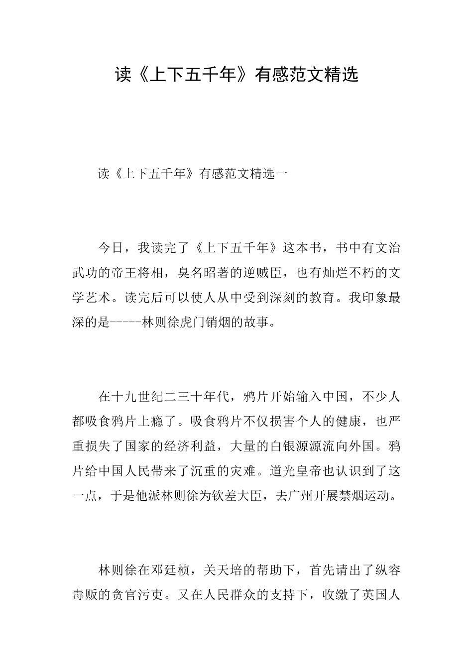 读《上下五千年》有感范文精选_第1页