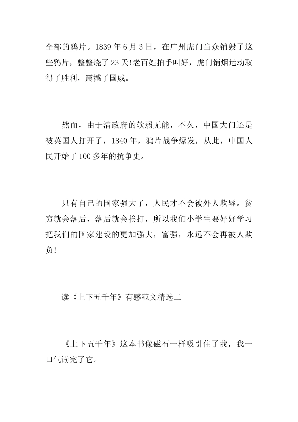读《上下五千年》有感范文精选_第2页