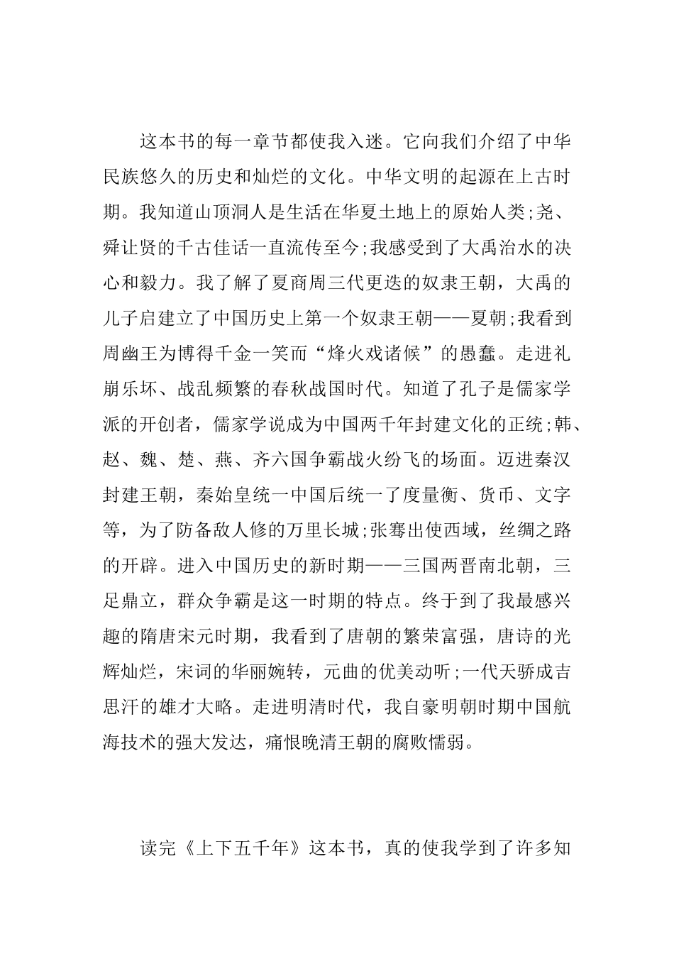 读《上下五千年》有感范文精选_第3页