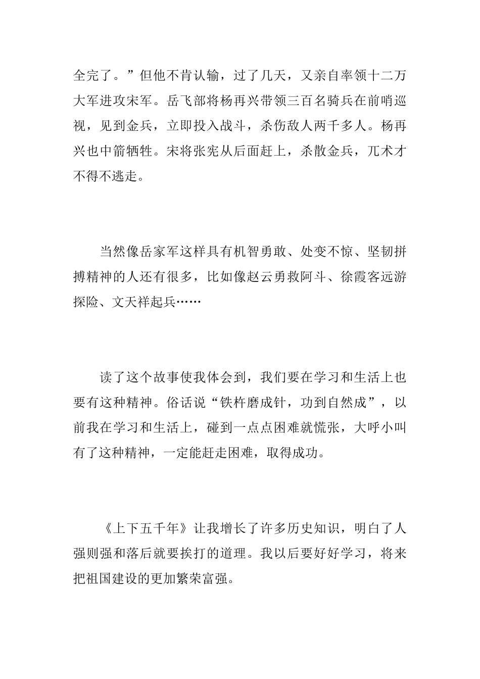 读《上下五千年》的心得体会优秀范文_第2页